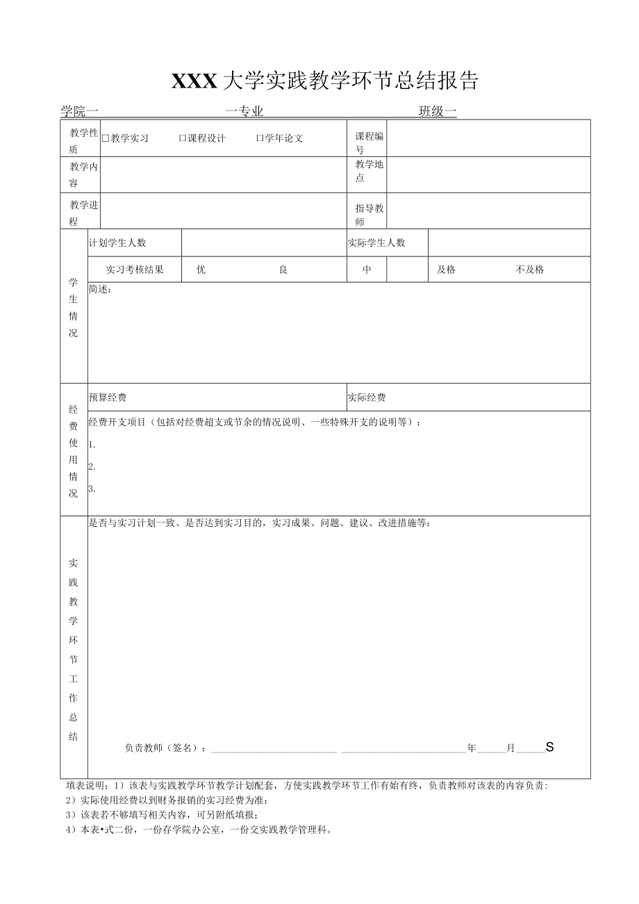 大学教学实习总结报告.docx_第1页