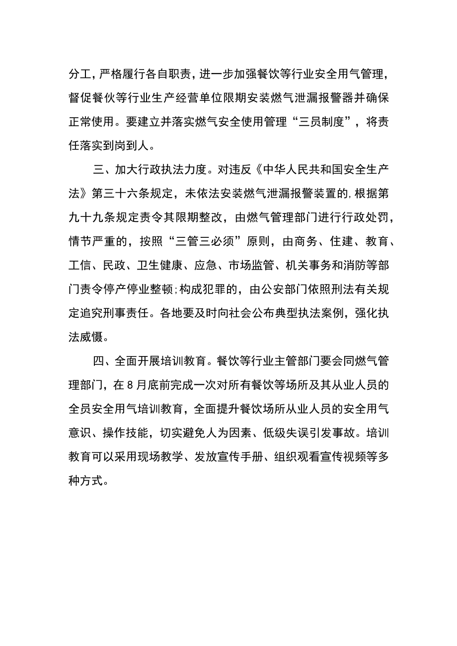 餐饮等生产经营单位安装燃气泄漏报警装置相关要求.docx_第2页