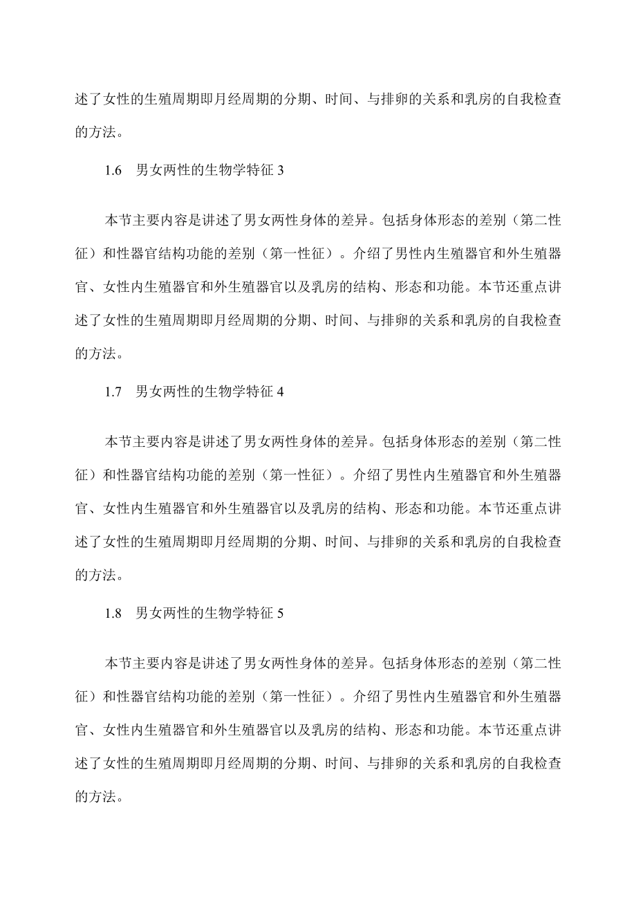 XX职业技术大学《大学生性健康修养》教学大纲（202X年）.docx_第3页