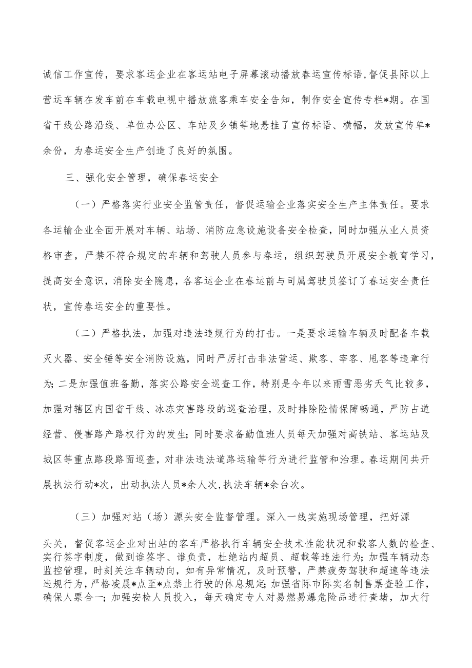 交通运输春运安全工作总结.docx_第2页