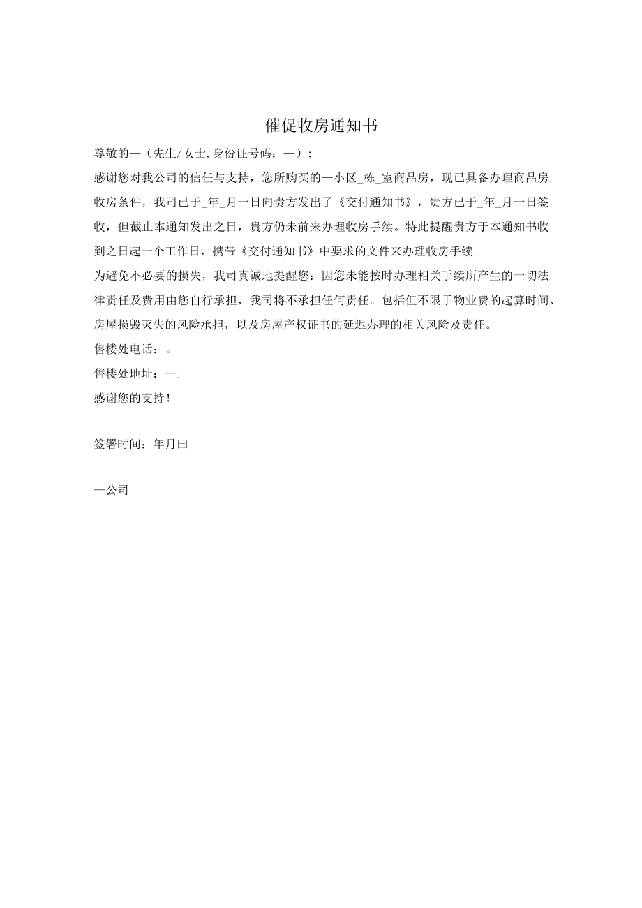 催促收房通知书.docx_第1页