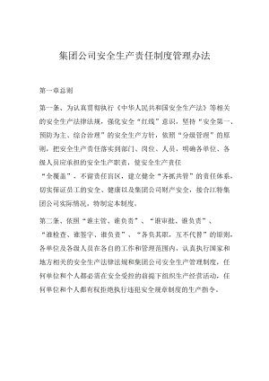 集团公司安全生产责任制度管理办法.docx