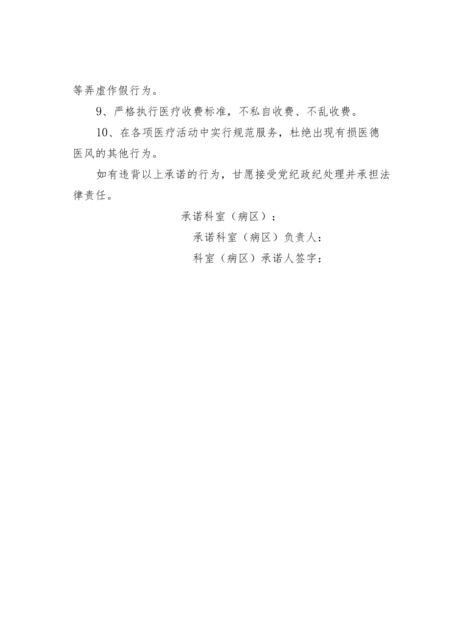 某某医院医务人员廉洁行医承诺书之二.docx_第2页