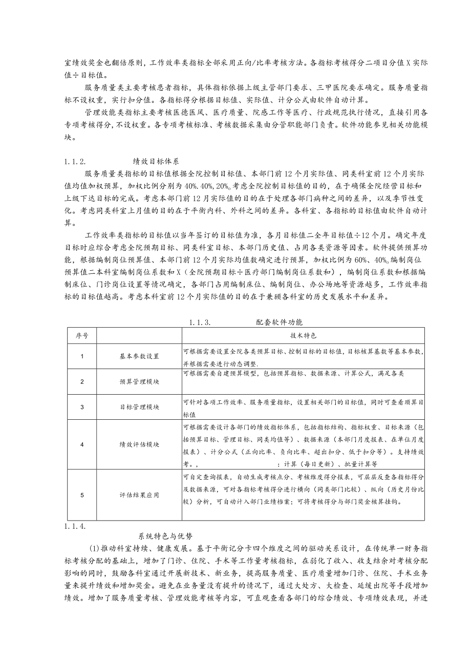 医院外科医疗组考核方案.docx_第2页