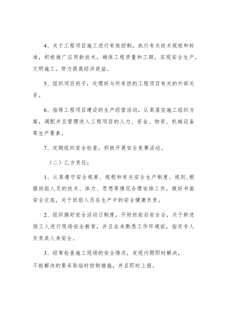 施工项目部安全管理目标责任书.docx_第2页