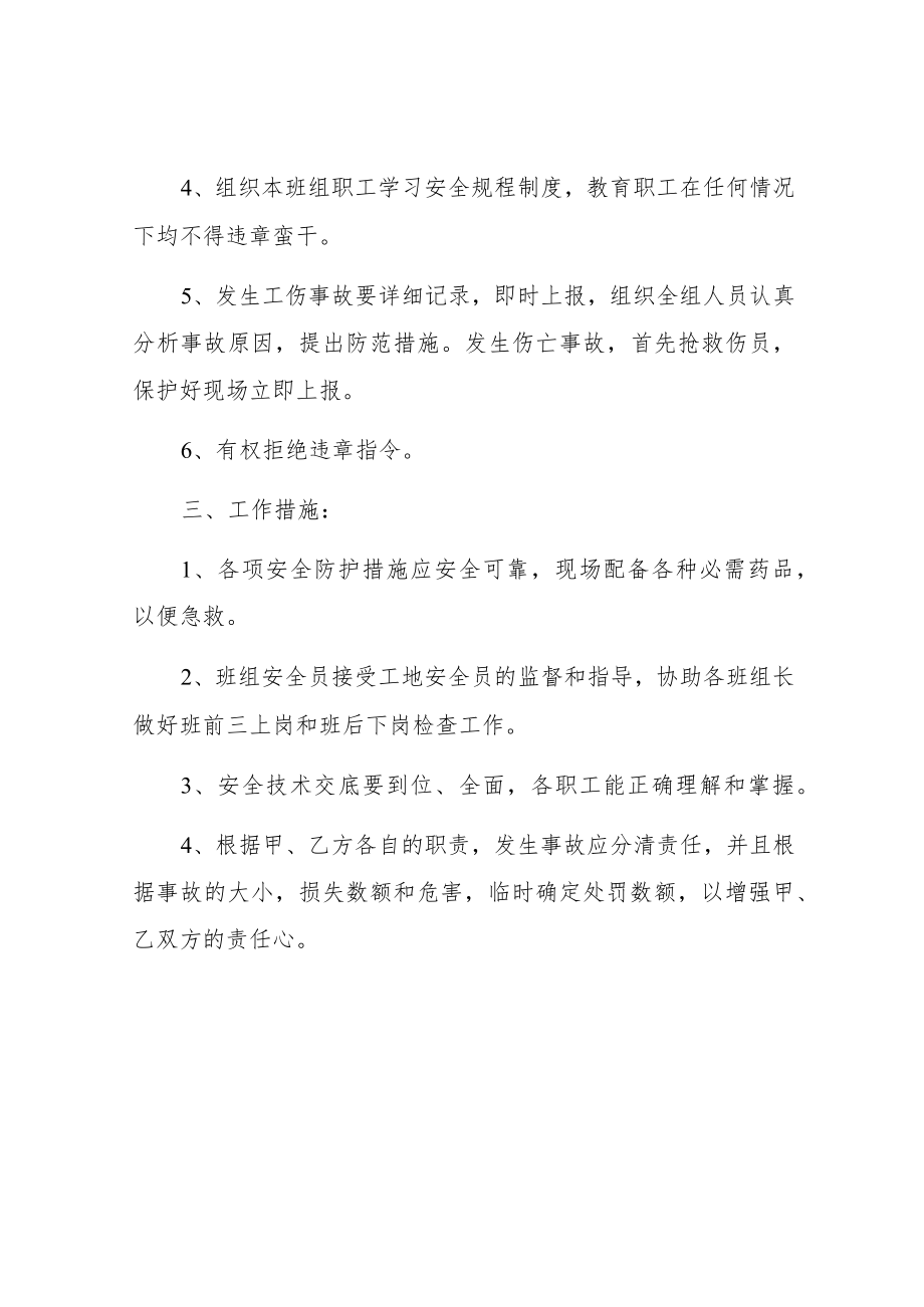 施工项目部安全管理目标责任书.docx_第3页