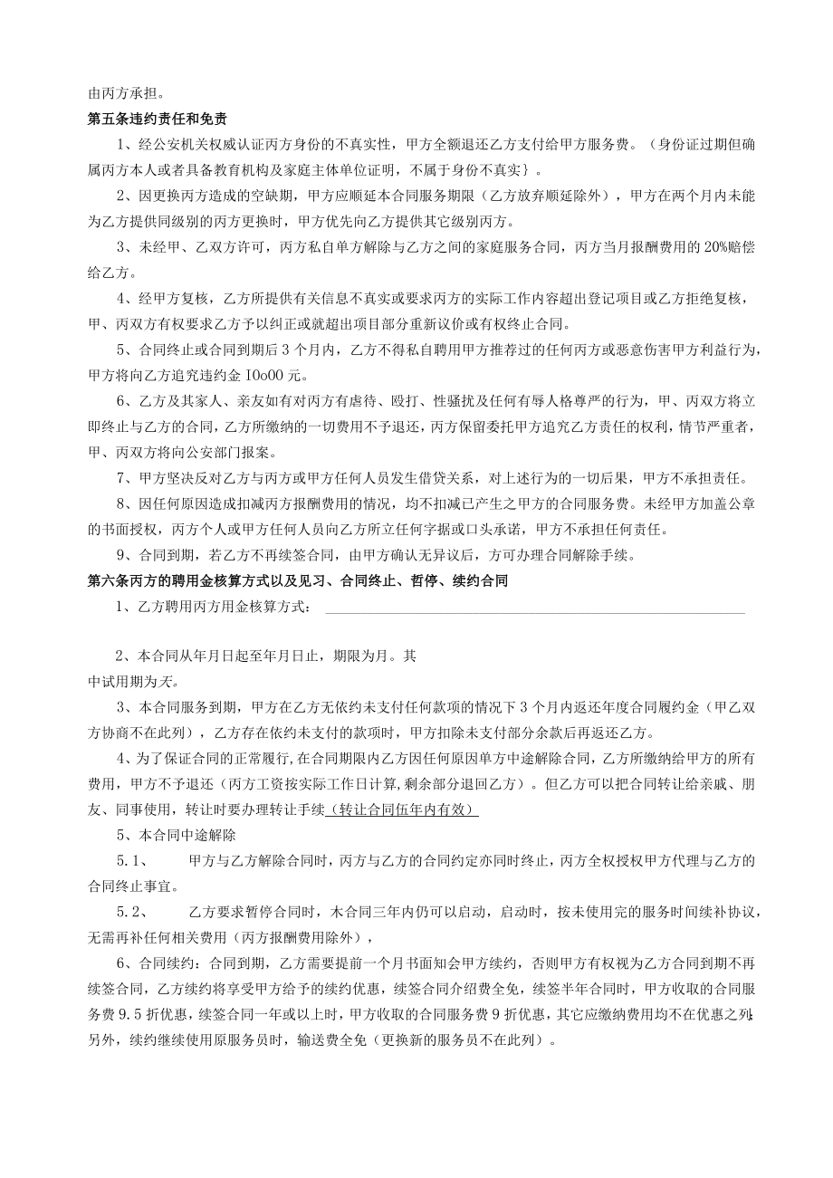 家政服务合同(对客户).docx_第3页