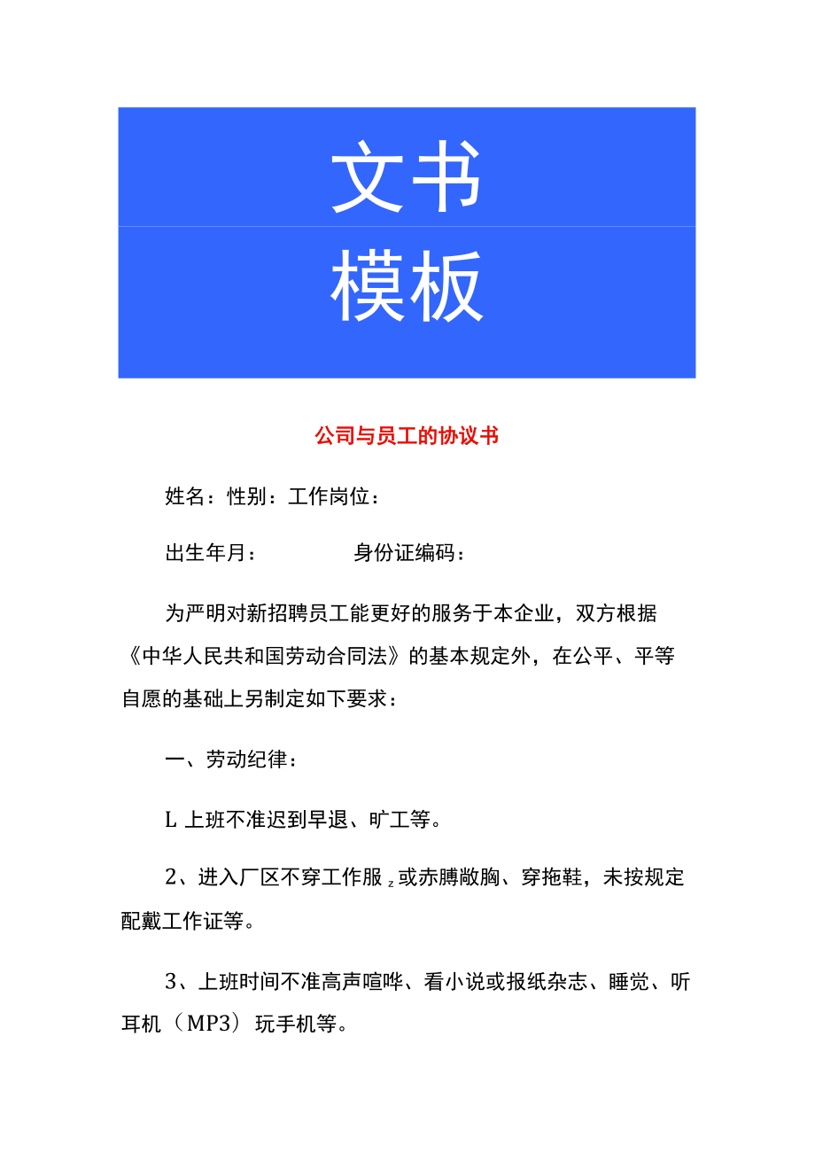 公司与员工的协议书模板.docx_第1页