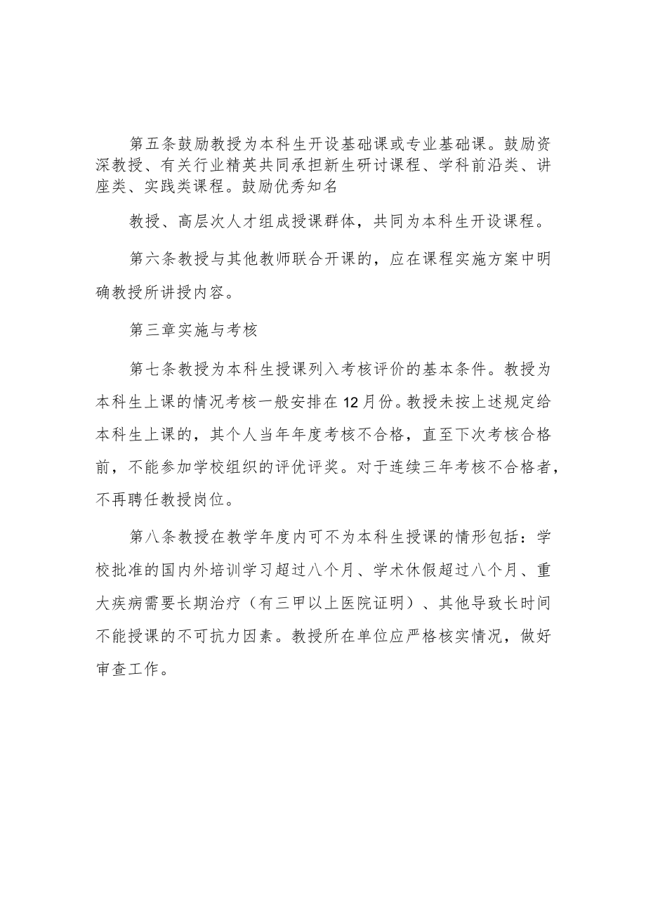 大学教授为本科生授课管理办法.docx_第2页