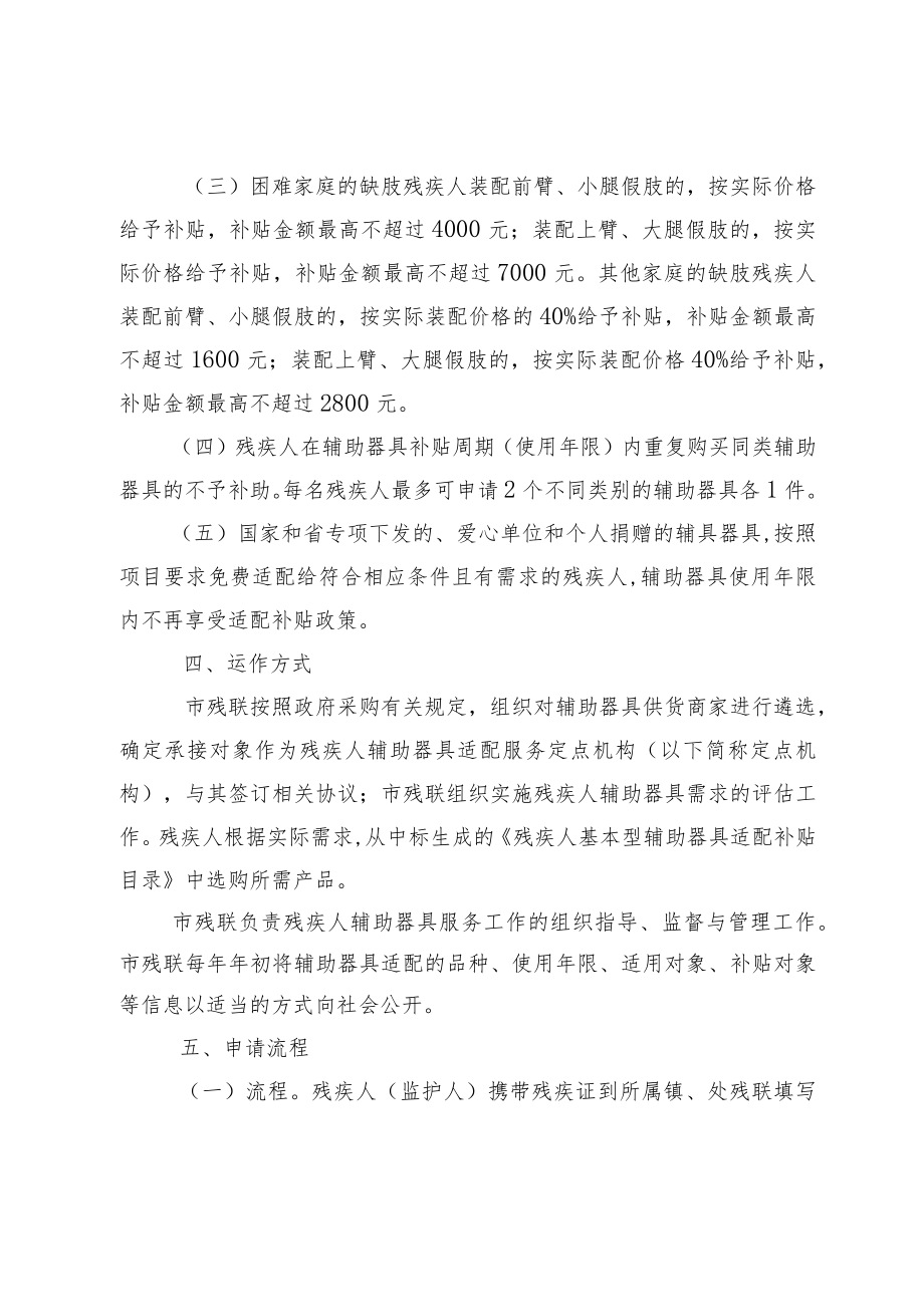 关于做好2023年残疾人辅助器具适配调查的通知.docx_第2页