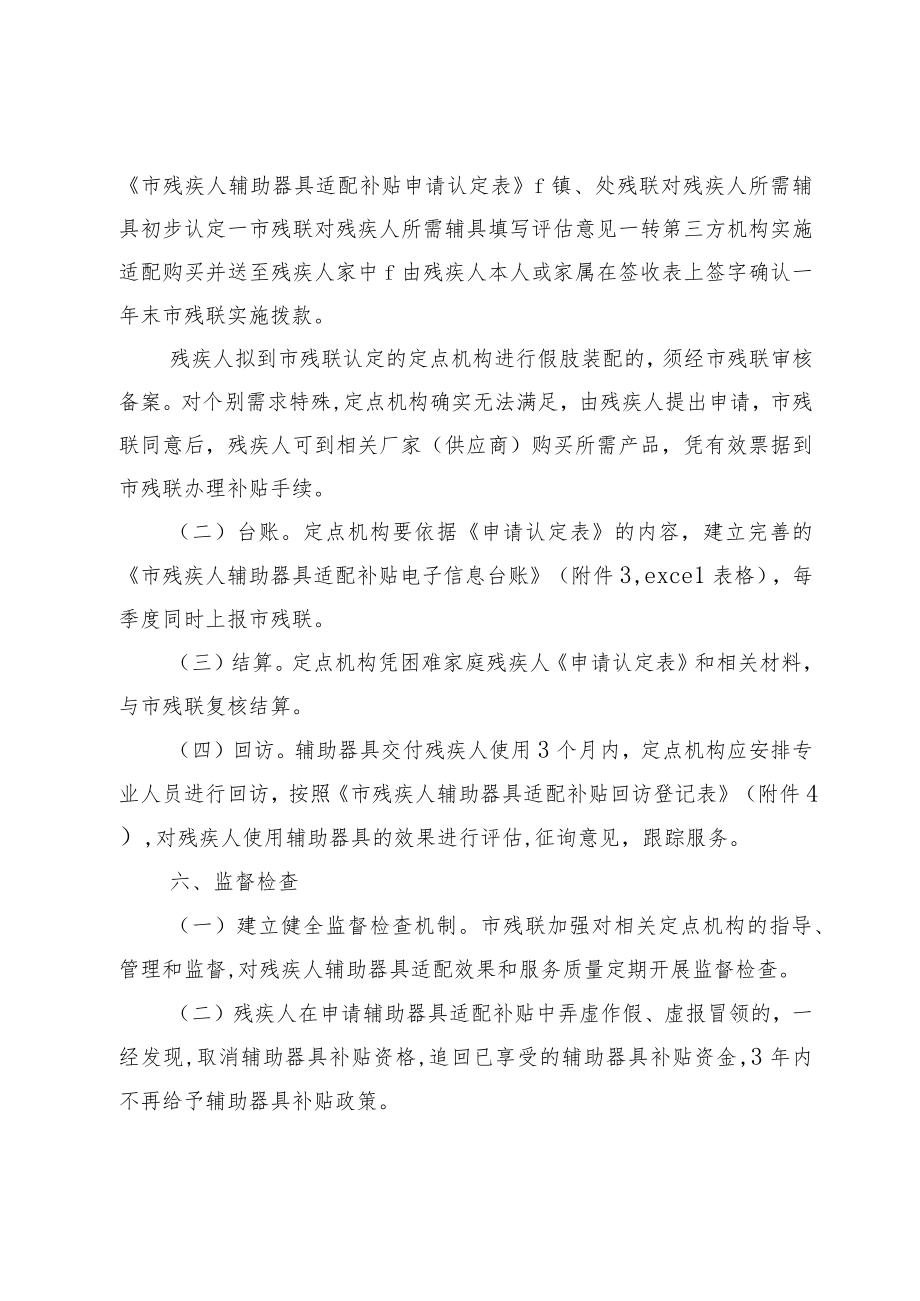 关于做好2023年残疾人辅助器具适配调查的通知.docx_第3页