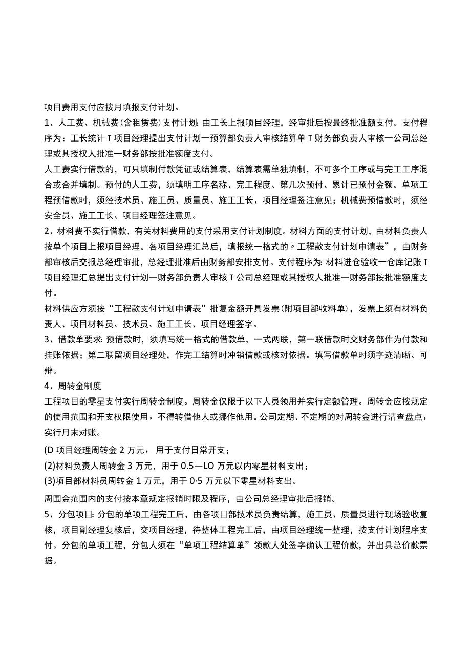 建筑公司财务管理制度.docx_第3页