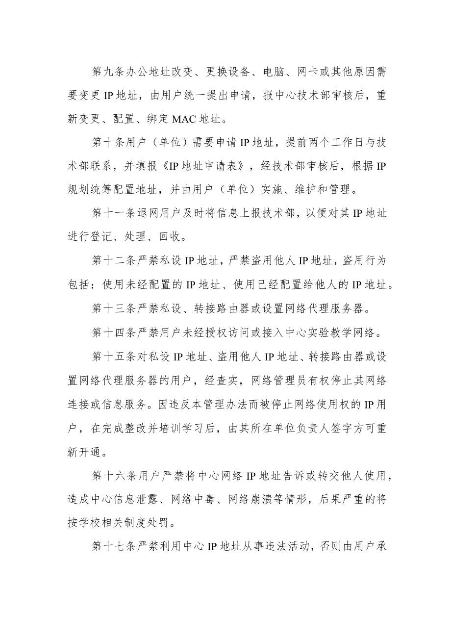 实验教学中心IP地址管理办法.docx_第2页