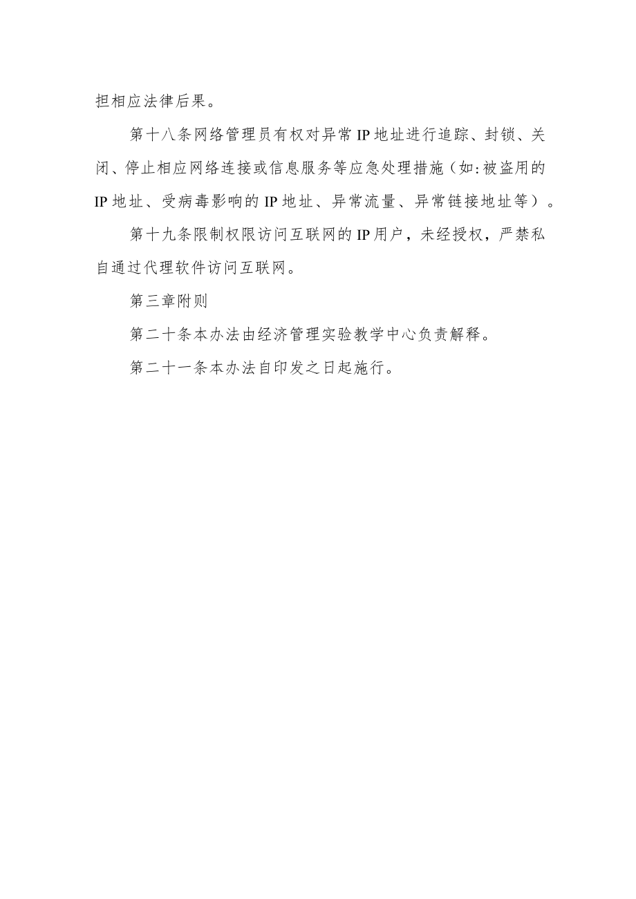 实验教学中心IP地址管理办法.docx_第3页