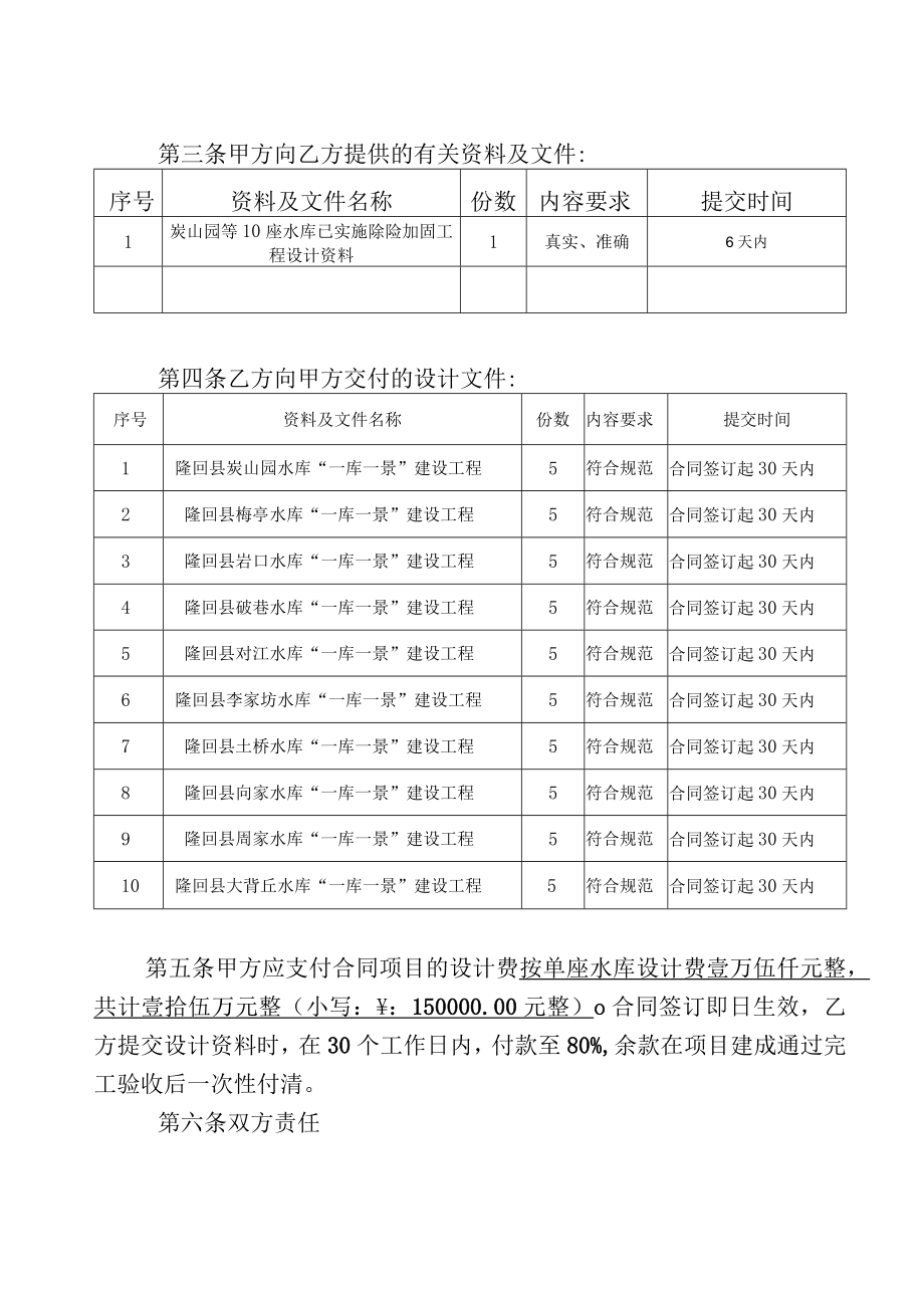 隆回县炭山园等10座水库“一库一景”项目设计合同.docx_第3页