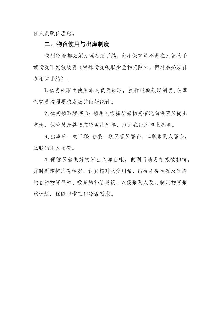 学校保卫处物资出入库管理制度.docx_第2页