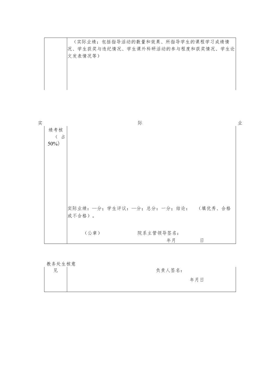 陕西师范大学本科生导师学年度考核表新.docx_第2页