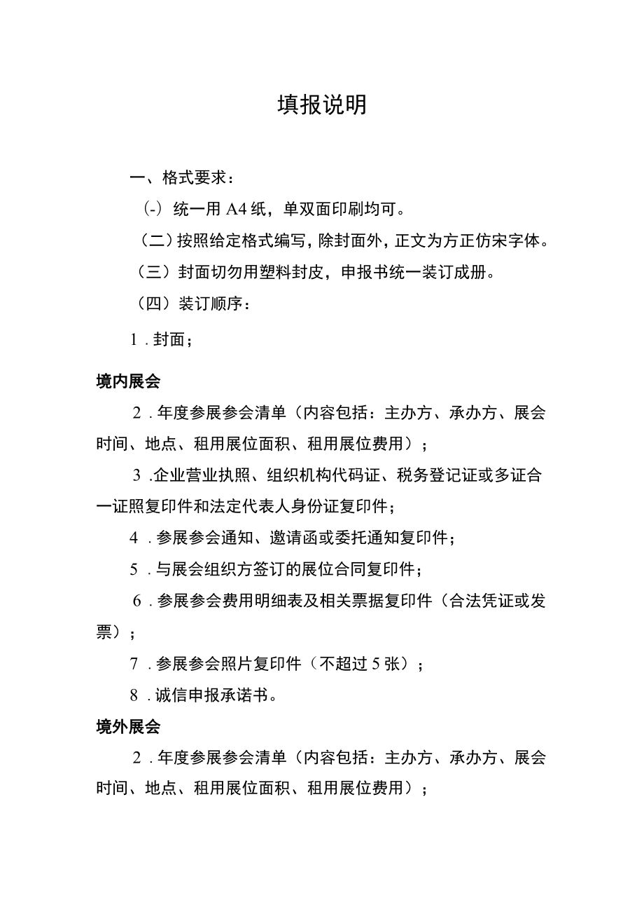 稳增长十条龙泉驿区企业参展补助项目申报书.docx_第2页