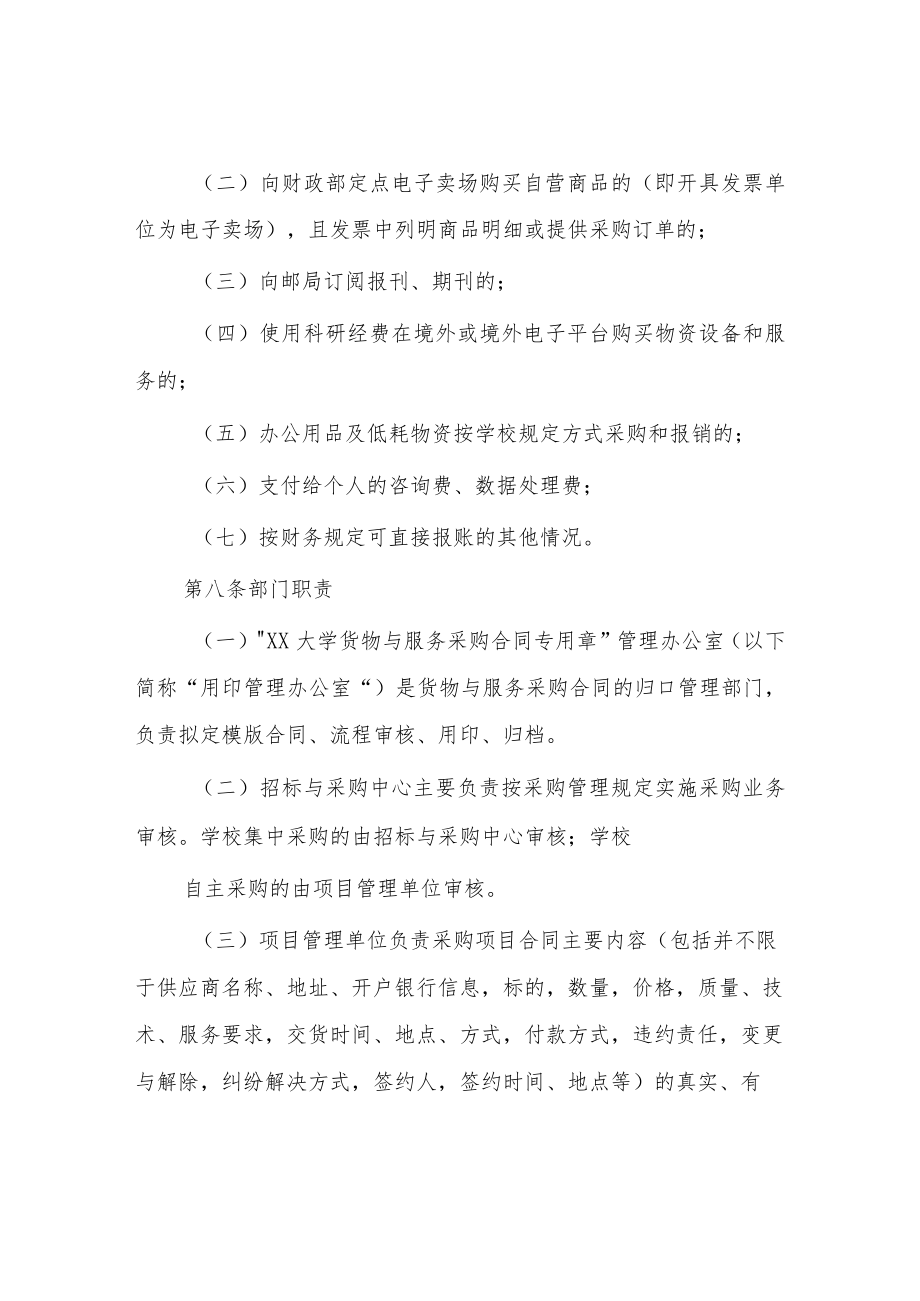 大学货物与服务采购合同管理实施细则.docx_第2页