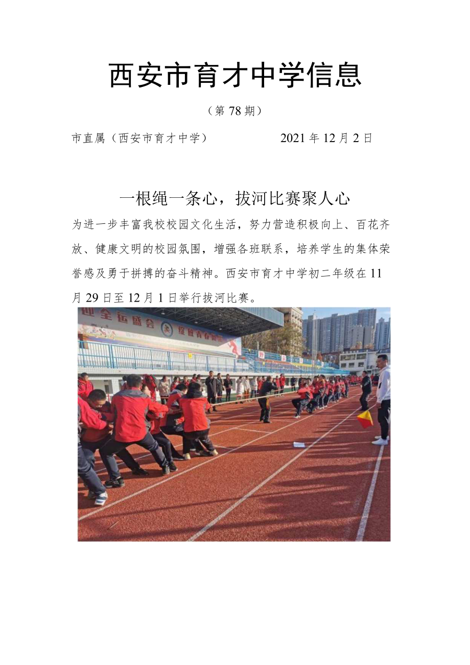 西安市育才中学信息.docx_第1页