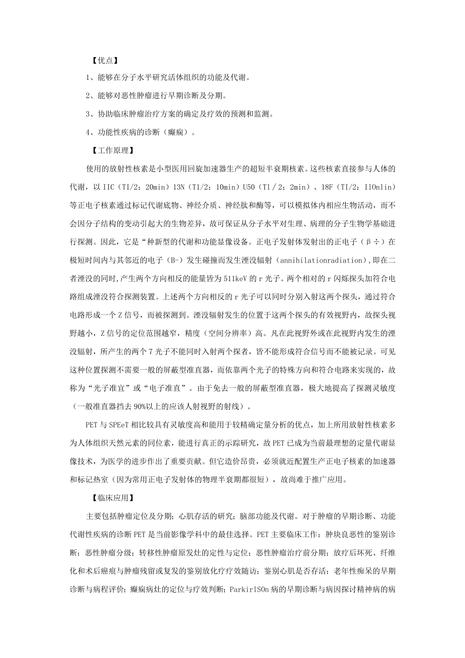 医院神经外科SPECT和PET检查诊疗常规.docx_第2页