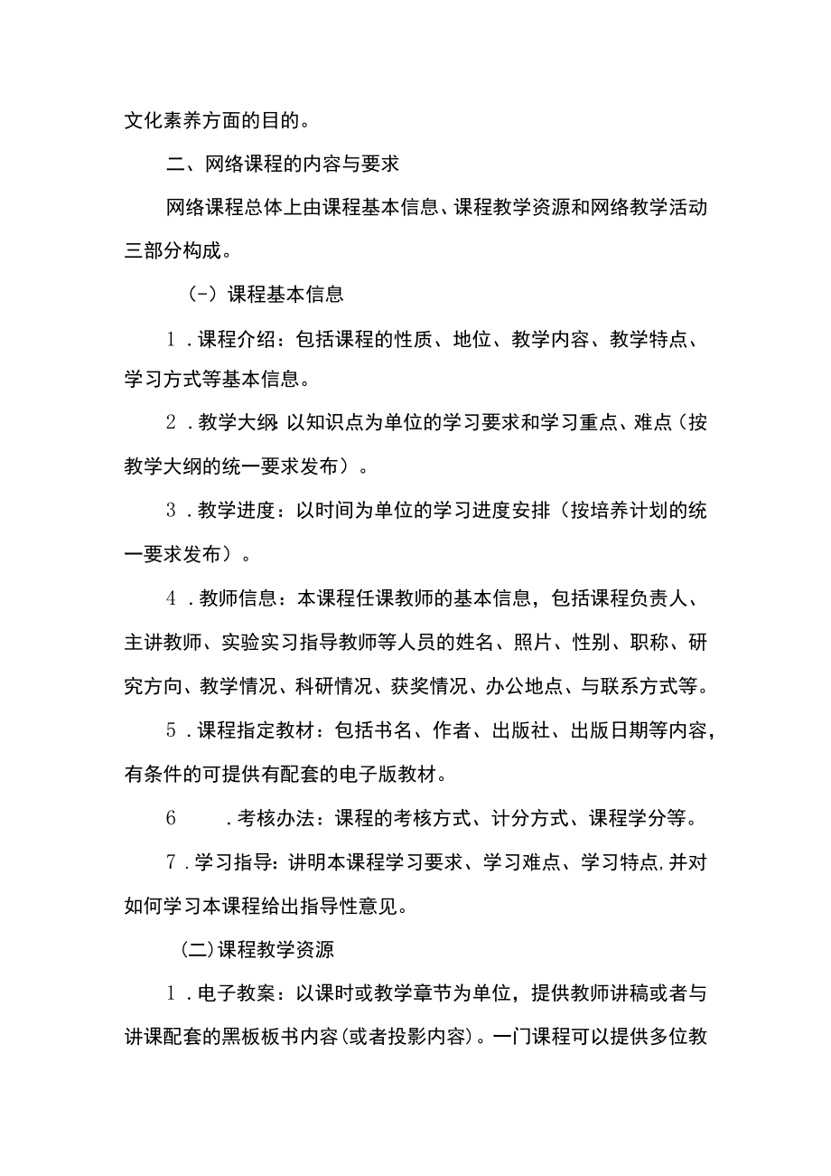 学院网络课程建设规范.docx_第2页