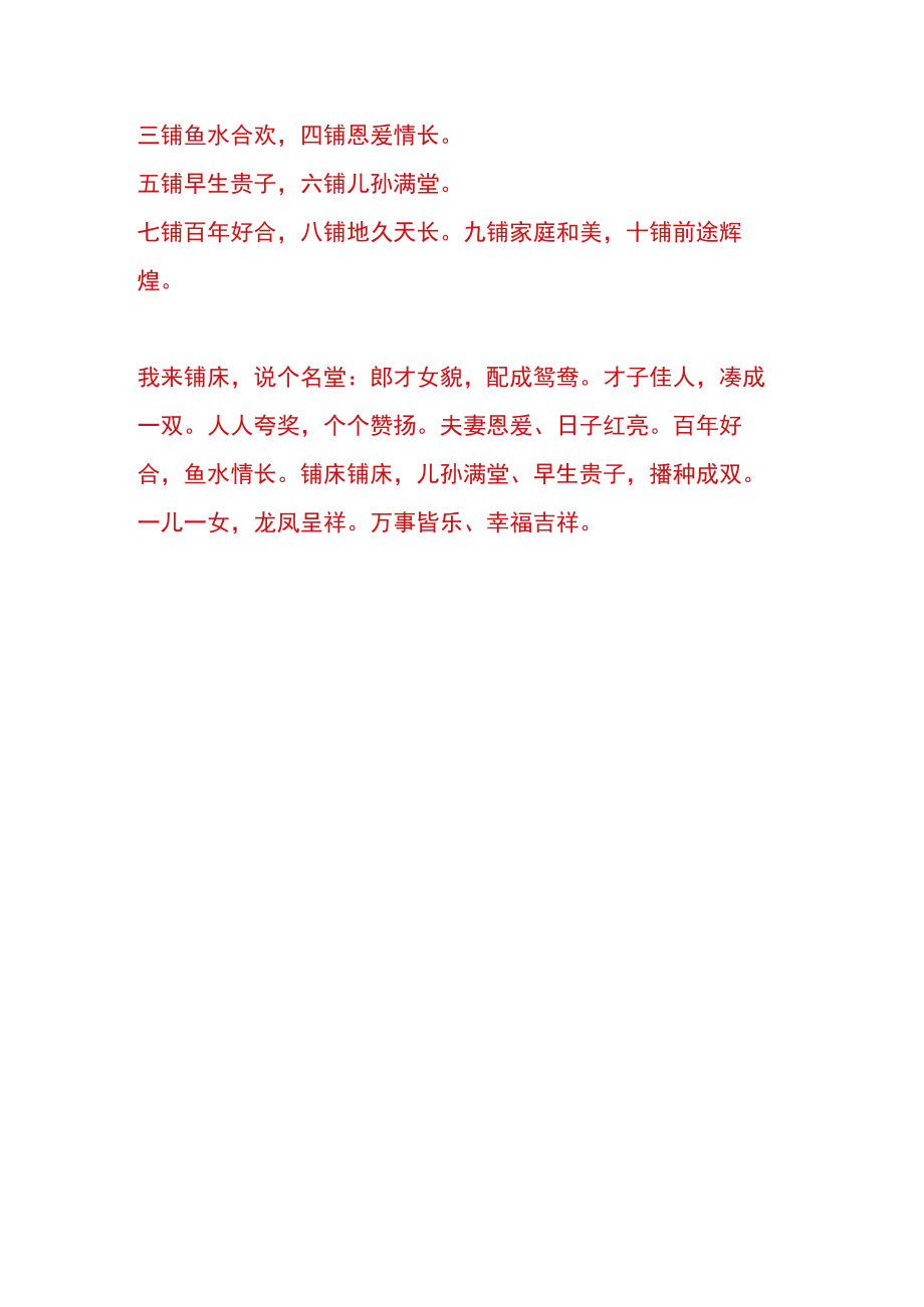 新婚铺床口诀顺口溜.docx_第3页