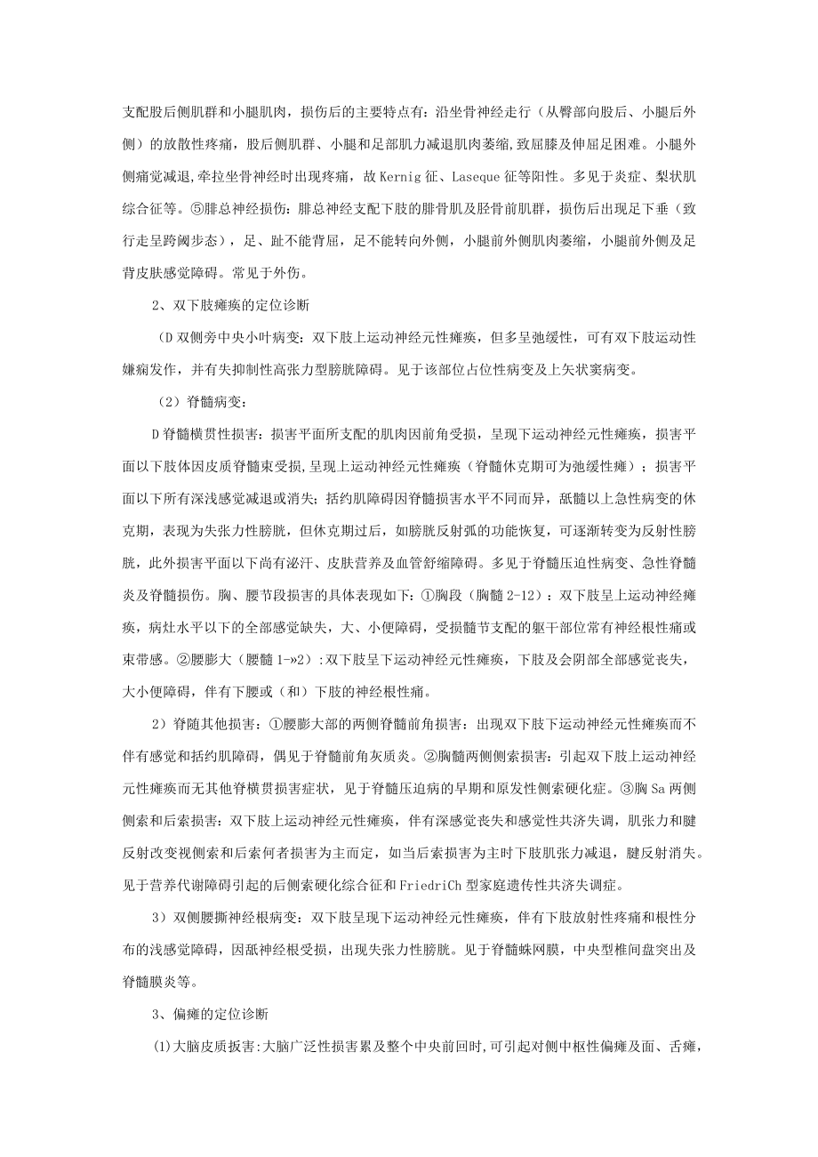 医院神经外科瘫痪的定位诊断诊疗常规.docx_第3页