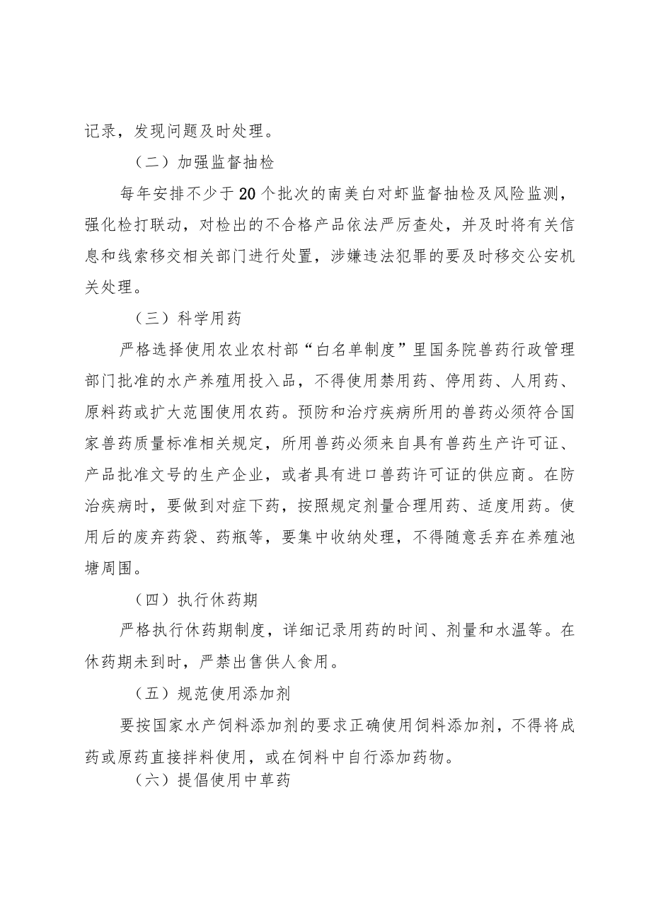 南美白对虾产品安全风险防范要点.docx_第3页