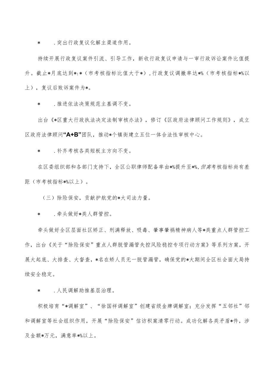 区司法局2022年工作总结.docx_第2页