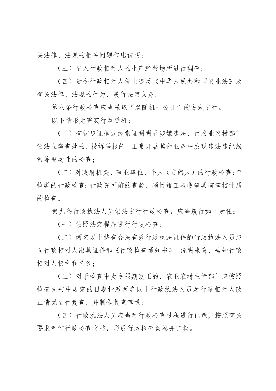 长海县农业综合行政执法队行政检查制度规定.docx_第2页