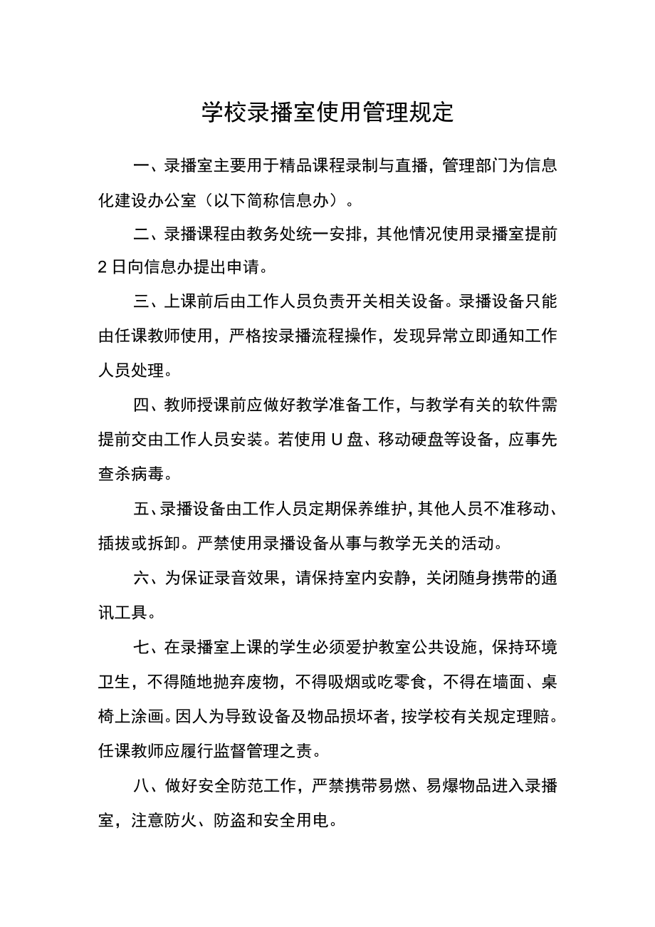 学校录播室使用管理规定.docx_第1页