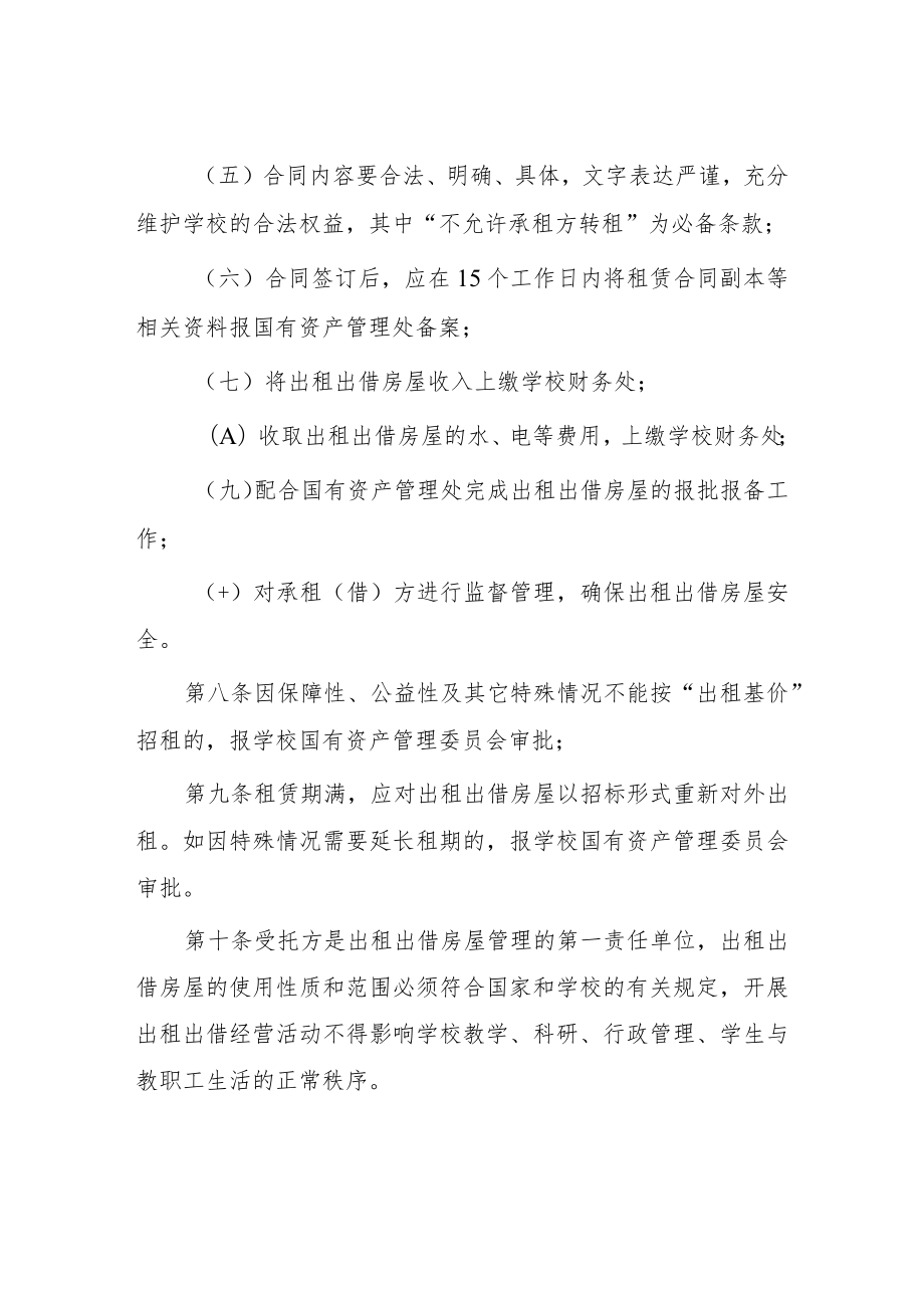 大学出租出借房屋管理暂行办法.docx_第3页