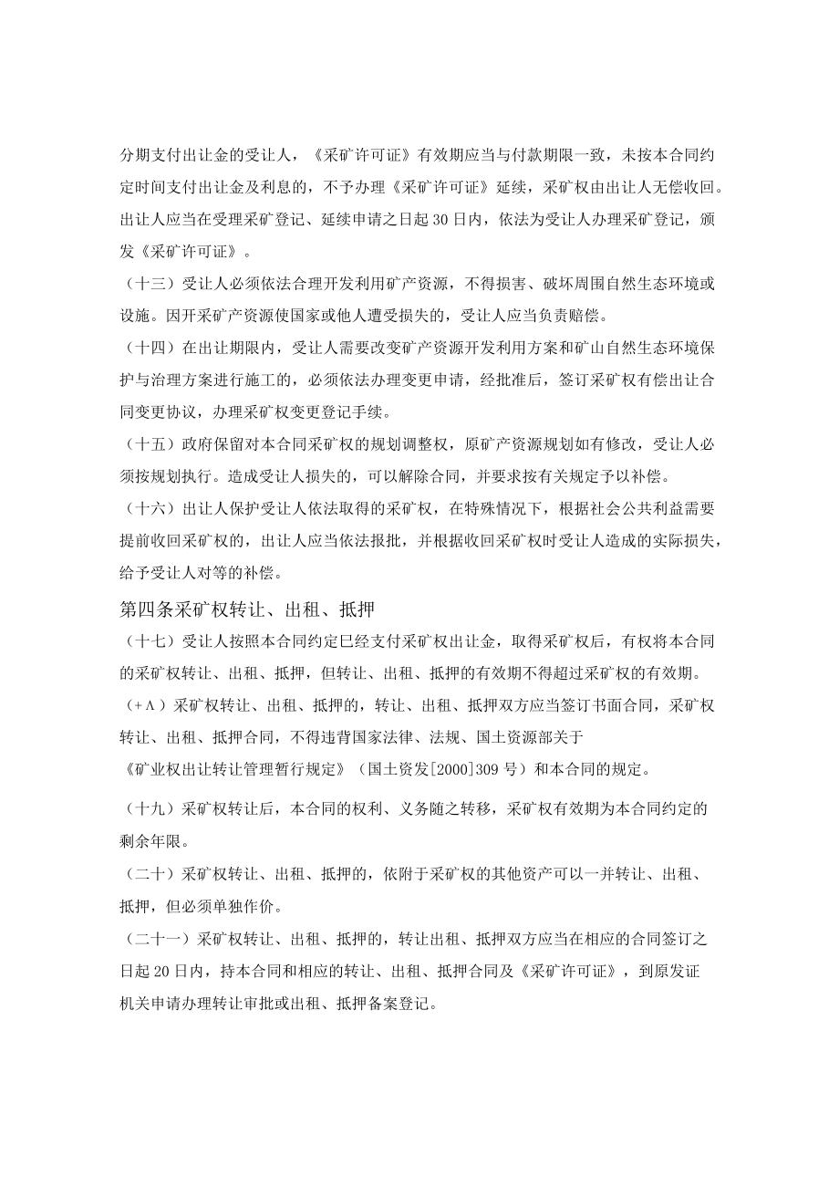 浙江省采矿权有偿出让合同.docx_第3页