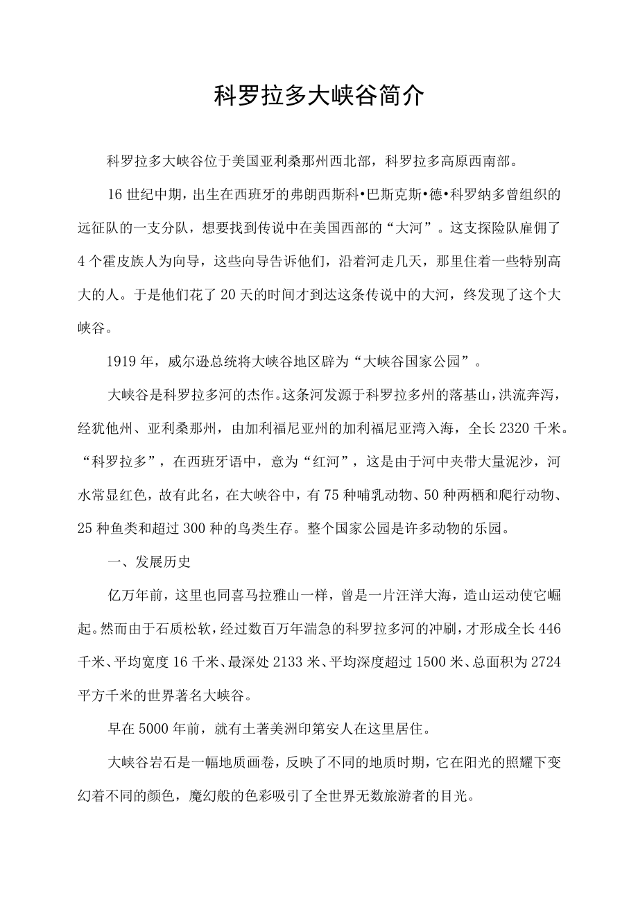 科罗拉多大峡谷简介.docx_第1页