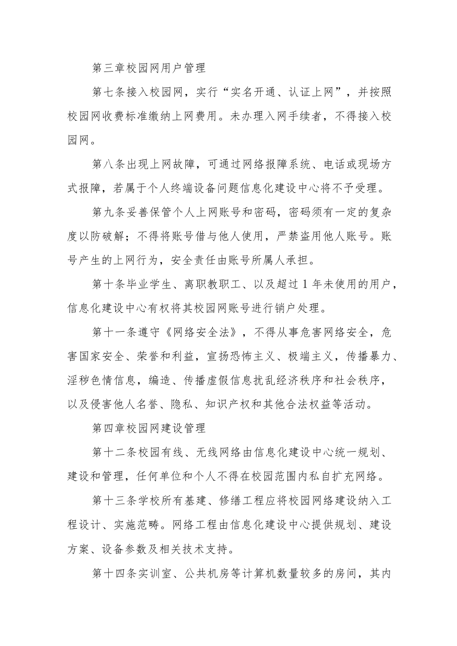 职业技术学院校园计算机网络管理办法.docx_第2页