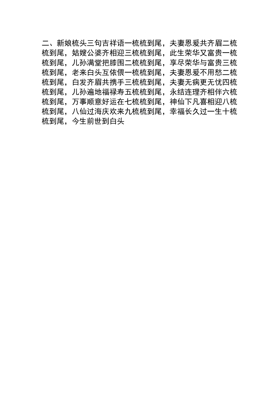 女孩出嫁梳头说什么吉利话.docx_第2页