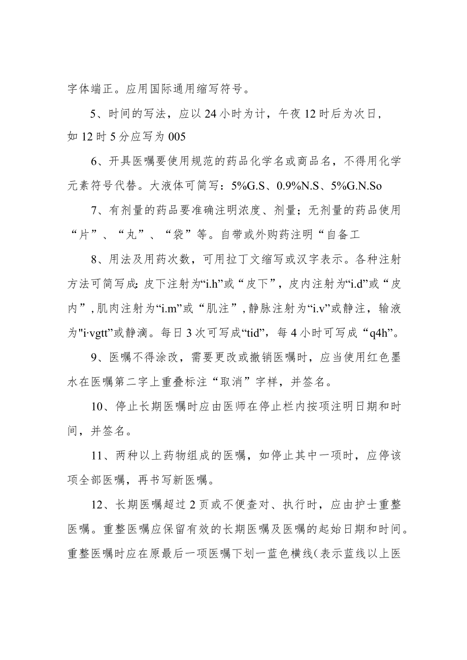 医嘱制度(医院管理制度).docx_第2页