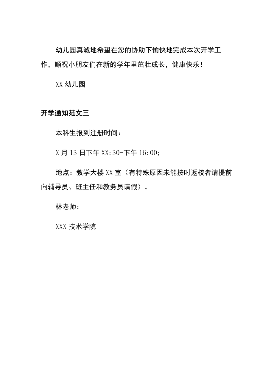 开学通知范文.docx_第2页