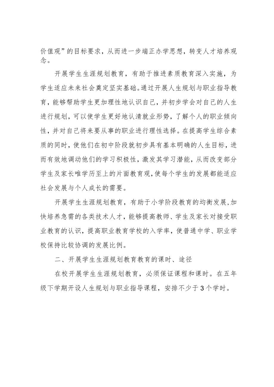 学生生涯规划教育教学计划.docx_第2页