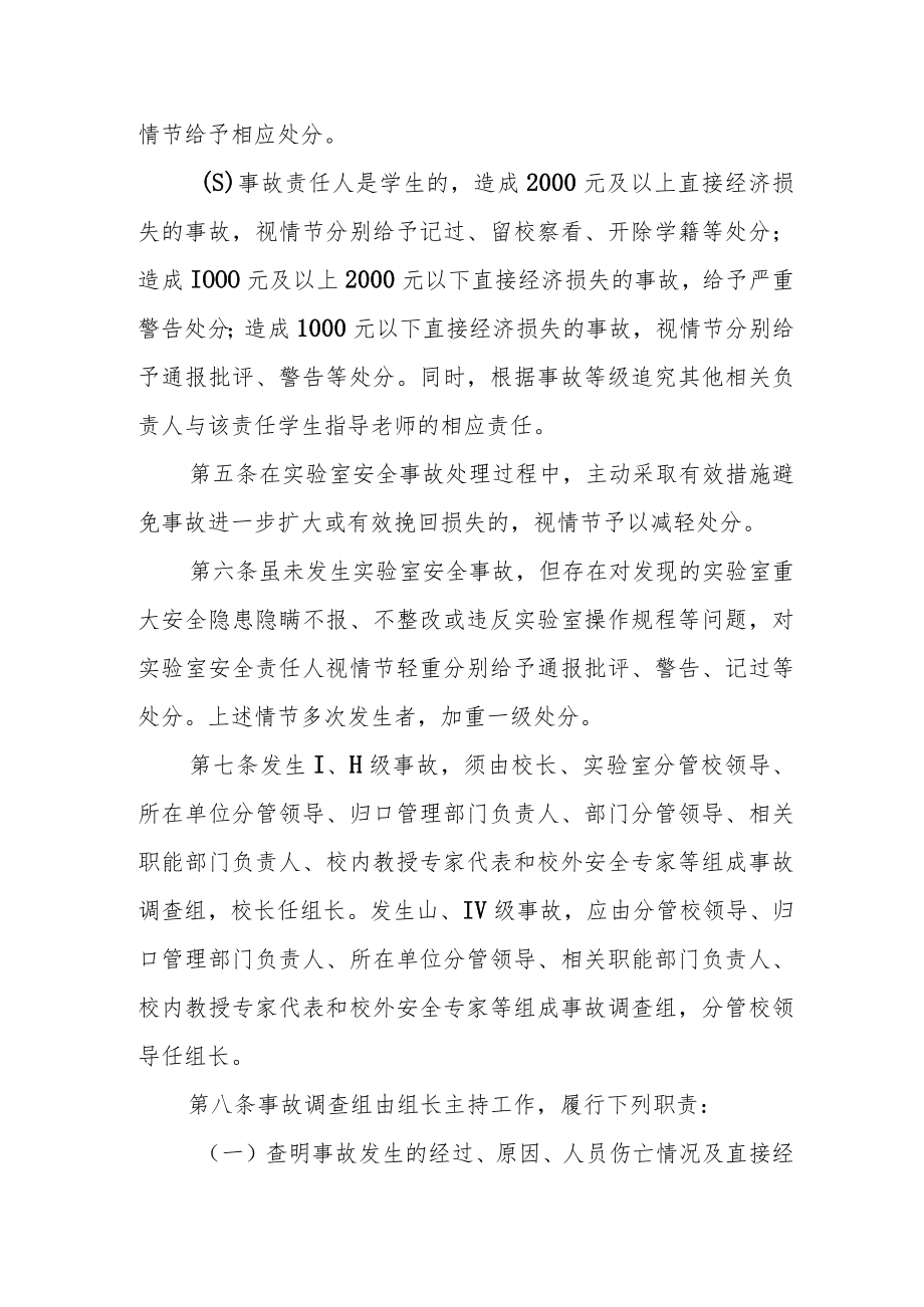 大学实验室安全事故认定与处理办法.docx_第3页