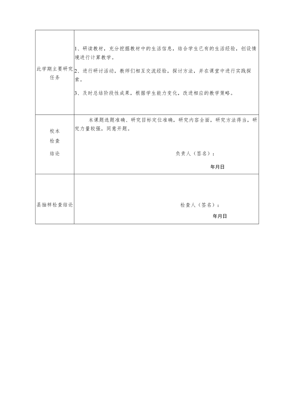 龙游县县级课题校本开题论证会记录表.docx_第2页