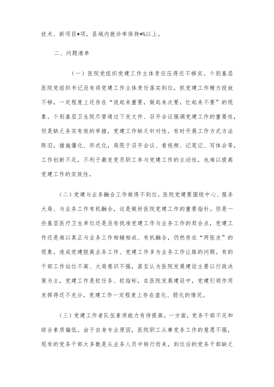 县卫健委书记抓基层党建述职报告.docx_第3页