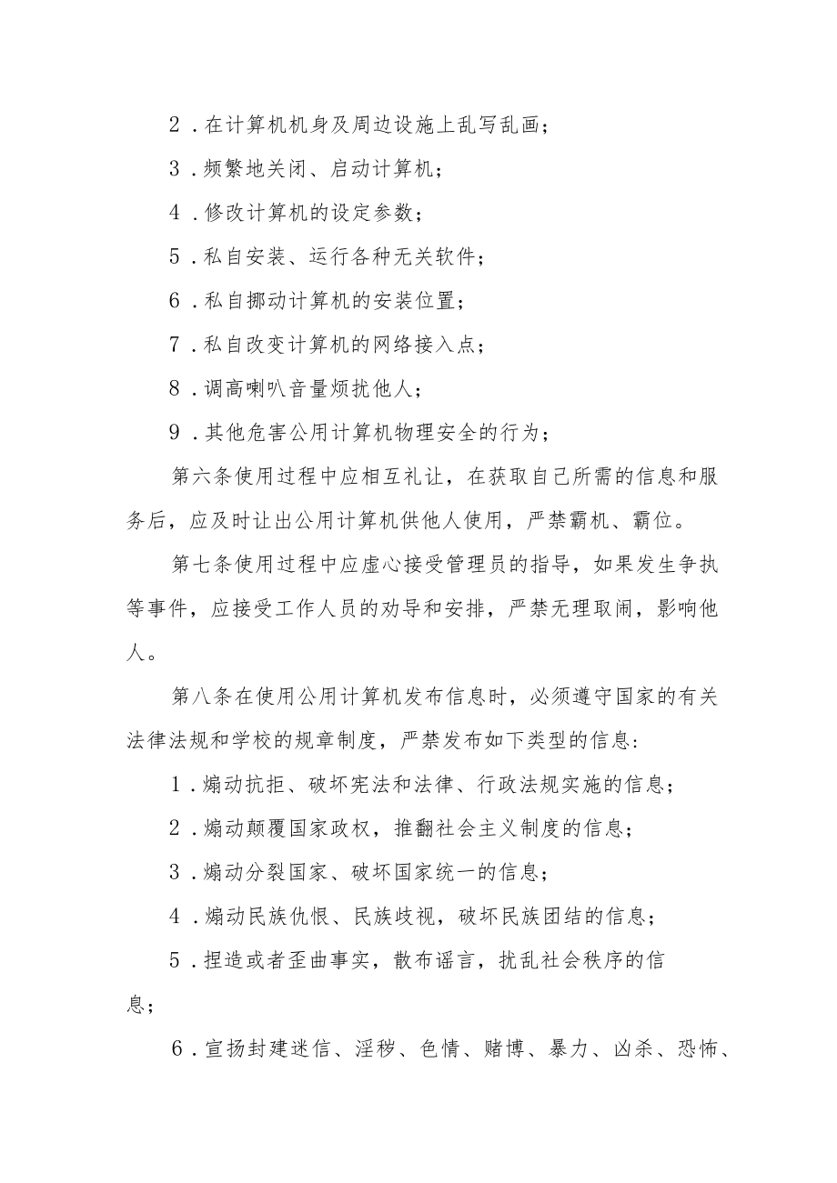 学校图书馆公用计算机管理办法.docx_第2页