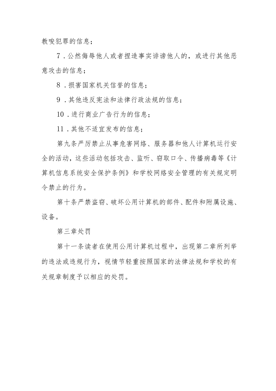 学校图书馆公用计算机管理办法.docx_第3页