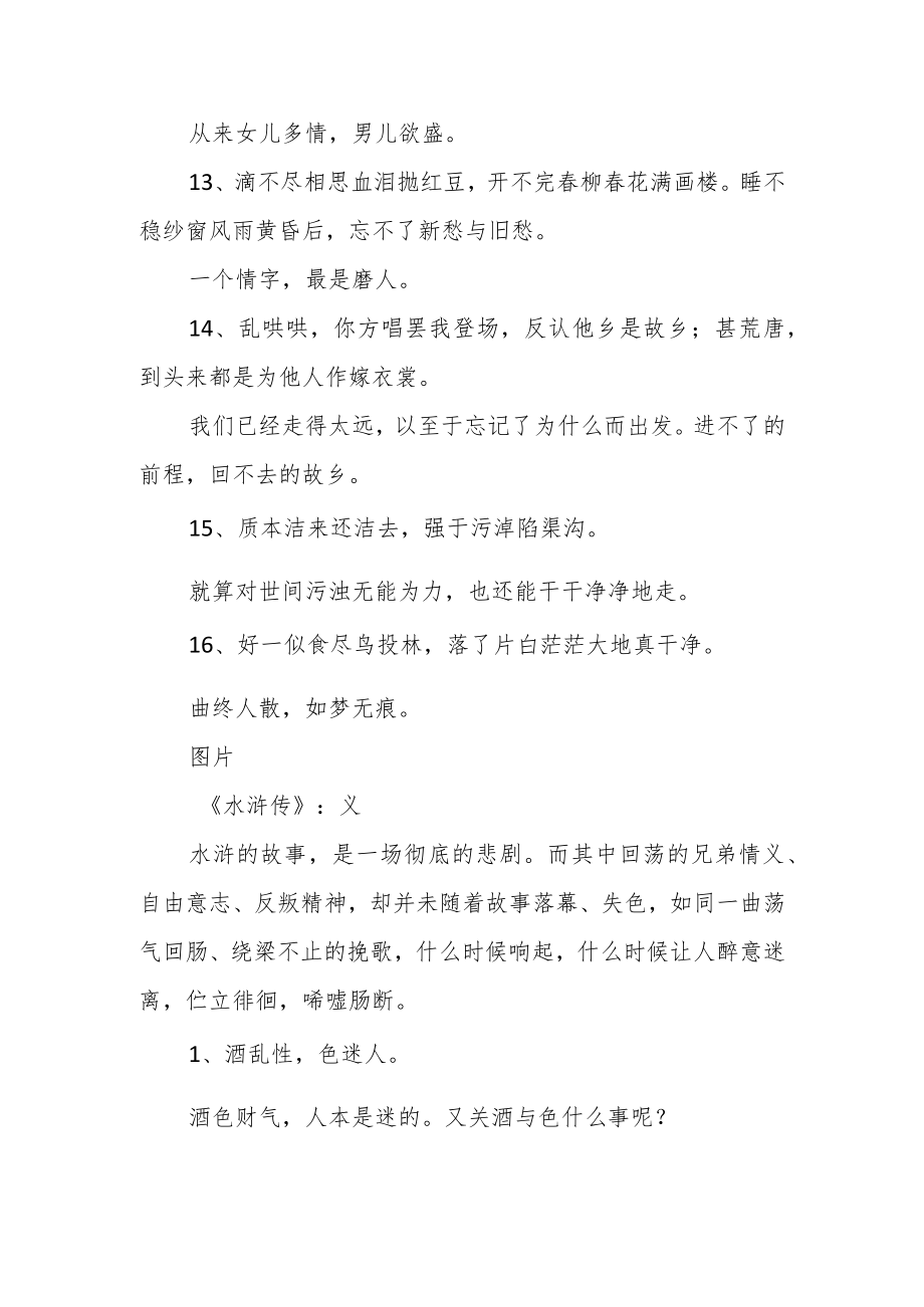 作文素材 ： 四大名著最动人的60句话用在作文里超加分！.docx_第3页