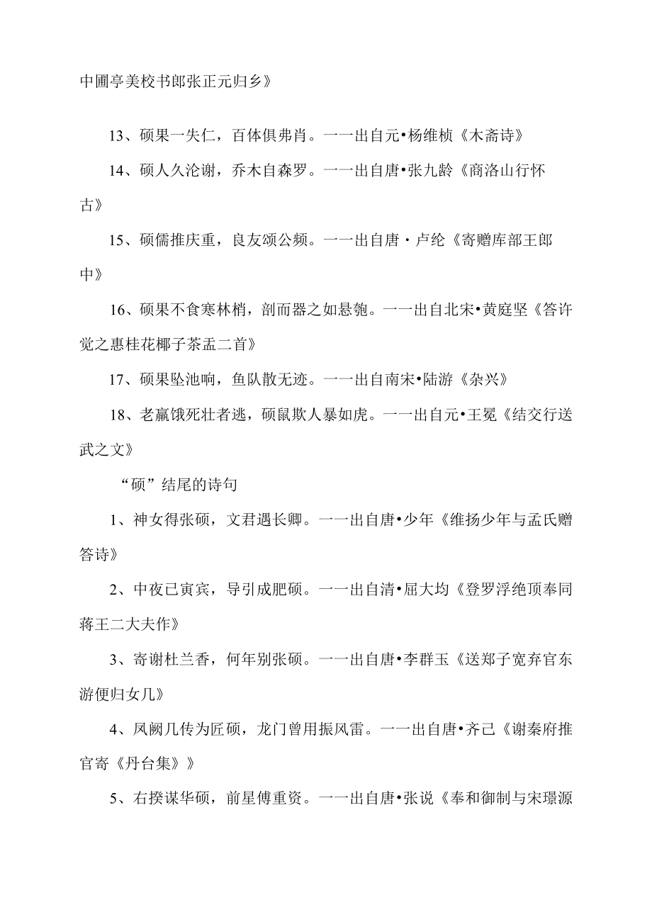 含硕字的美好诗句6字.docx_第2页