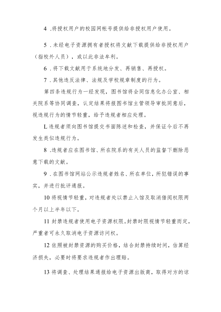 学院图书馆电子资源使用管理办法.docx_第2页