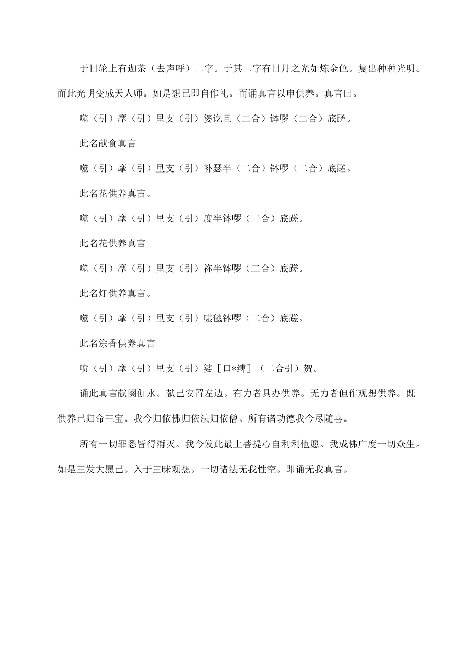 净三业真言的正确读音.docx_第2页