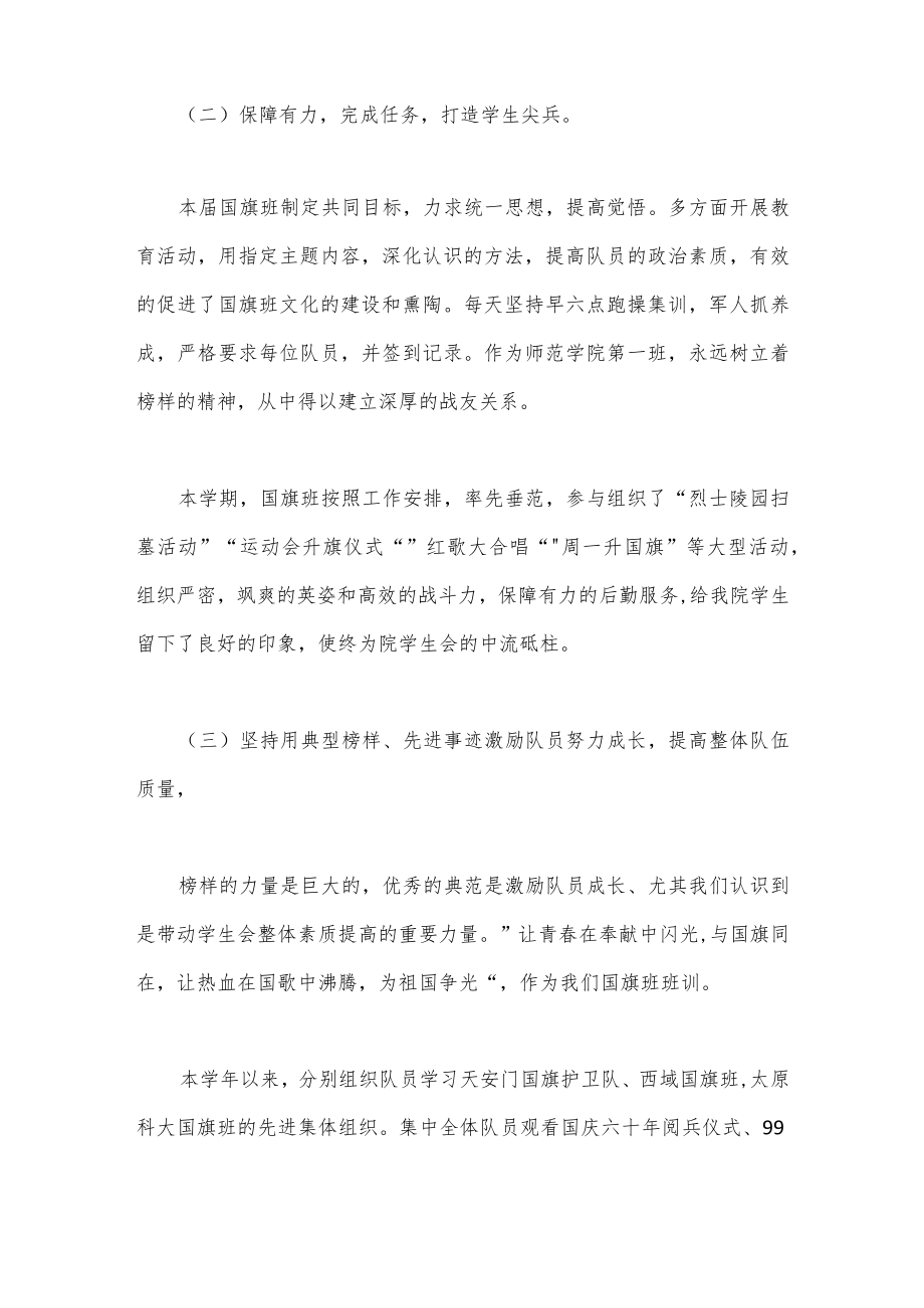 （3篇）学生会主席团的述职报告.docx_第2页